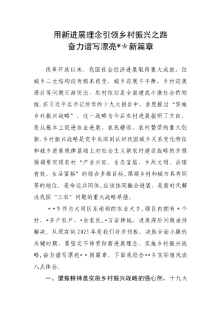 乡村振兴战略体会