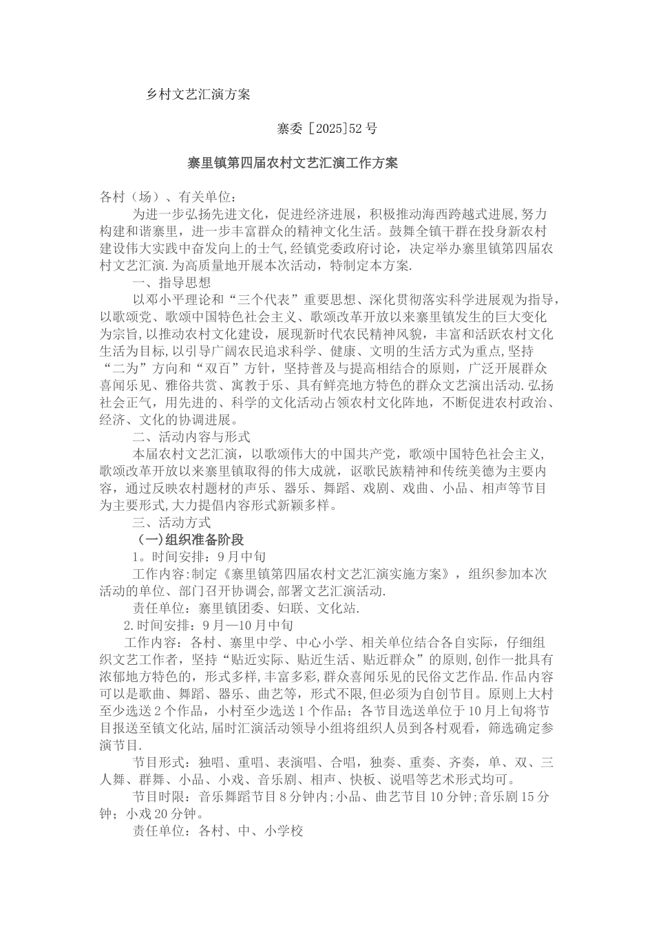 乡村文艺汇演方案_第1页