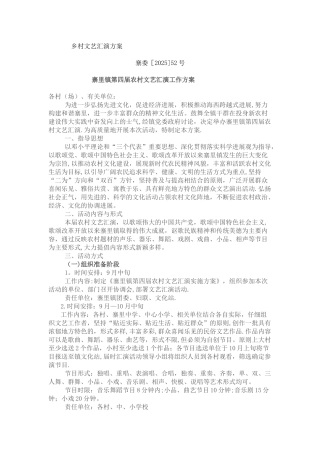 乡村文艺汇演方案
