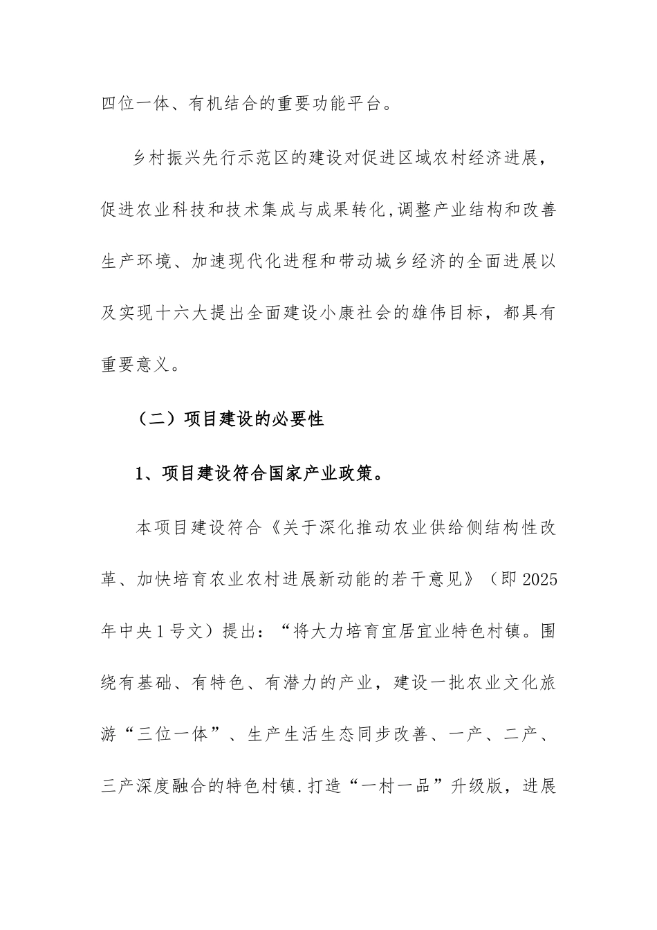 乡村振兴先行示范区工程项目建议书_第3页