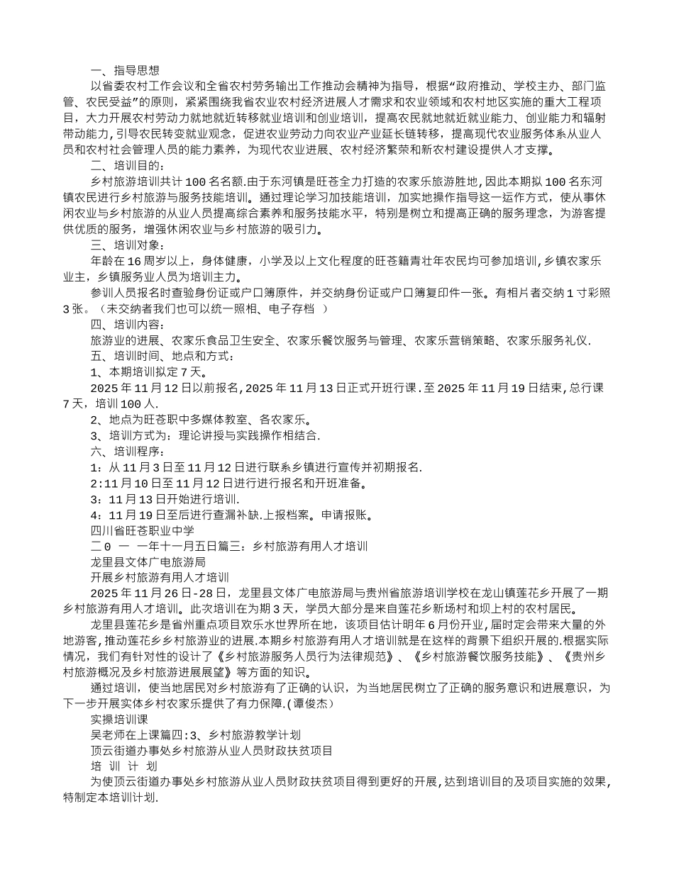 乡村旅游培训计划_第2页