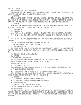 乡村旅游培训计划