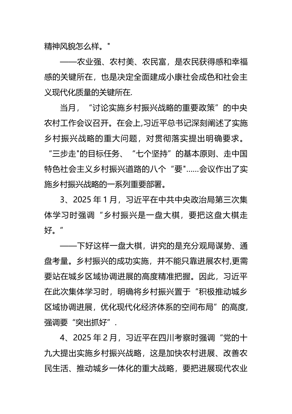 乡村振兴战略背景、现状及对策_第2页