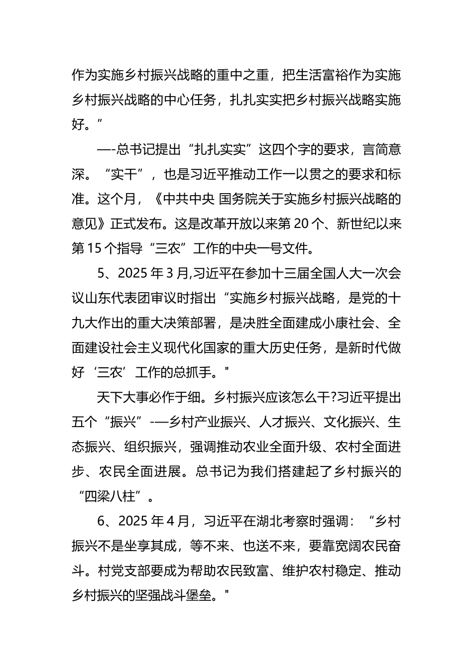 乡村振兴战略背景、现状及对策_第3页