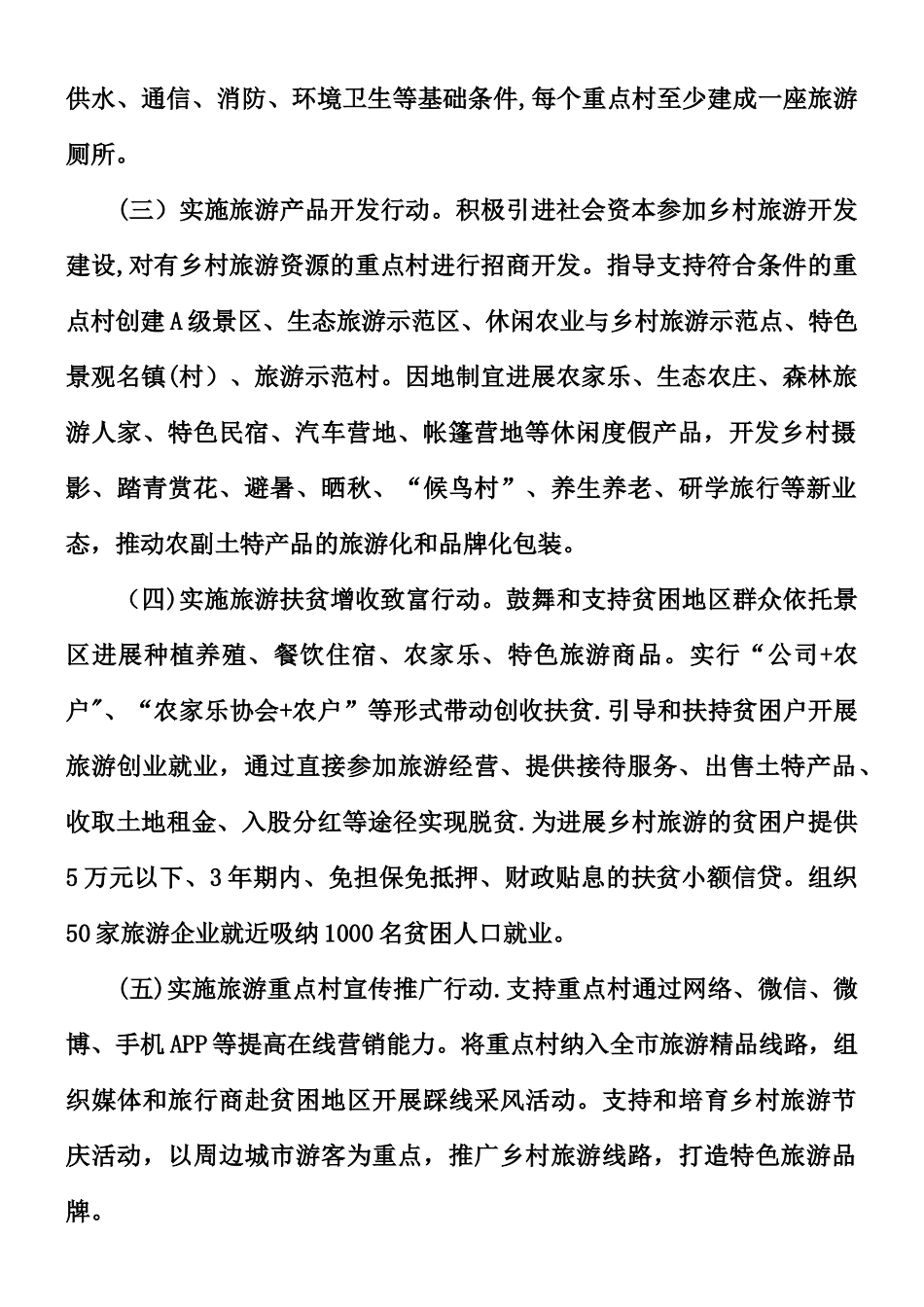 乡村旅游扶贫规划方案_第2页