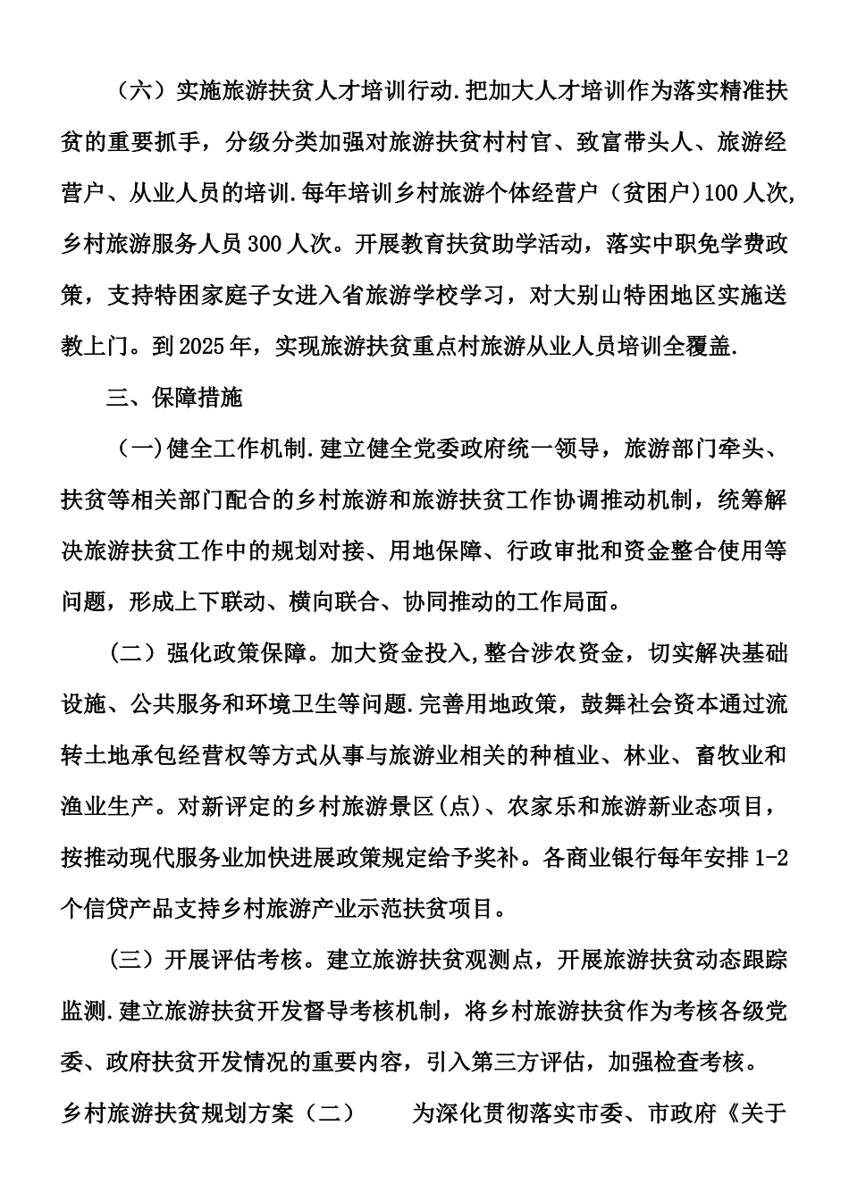 乡村旅游扶贫规划方案_第3页