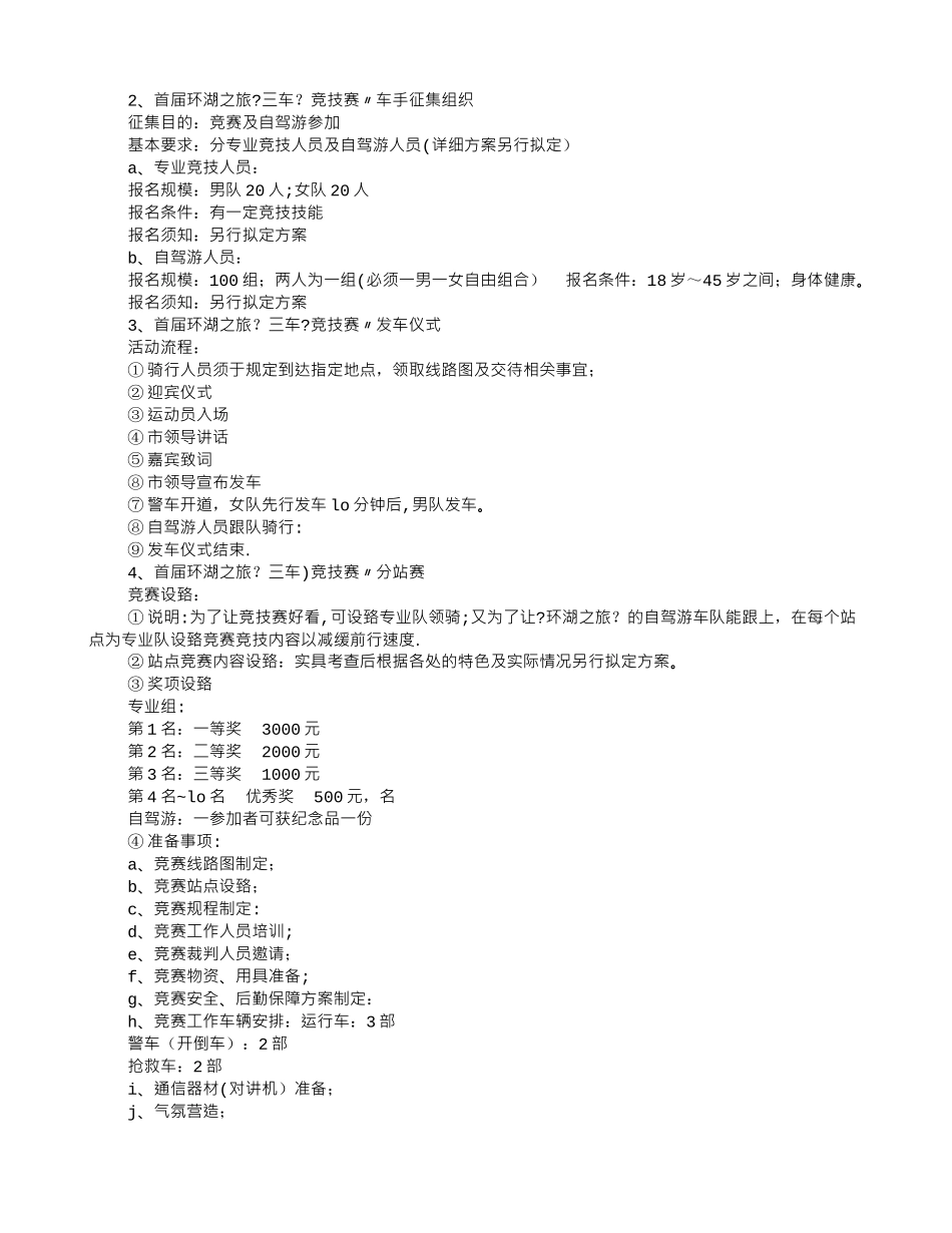 乡村旅游文化节活动策划方案_第2页