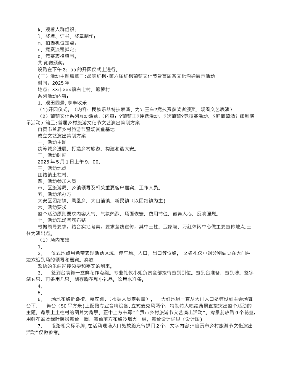 乡村旅游文化节活动策划方案_第3页