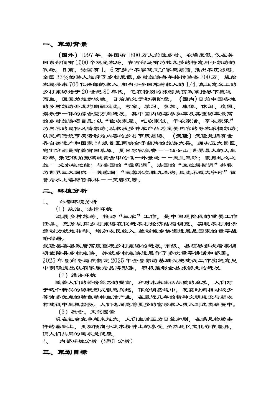 乡村旅游策划方案设计_第3页