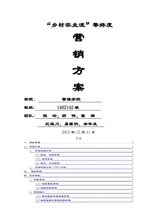 乡村旅游策划方案设计