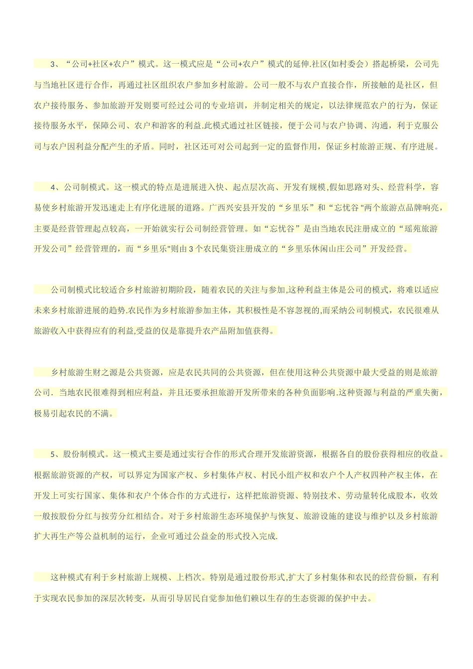 乡村旅游经营管理的八种模式_第2页