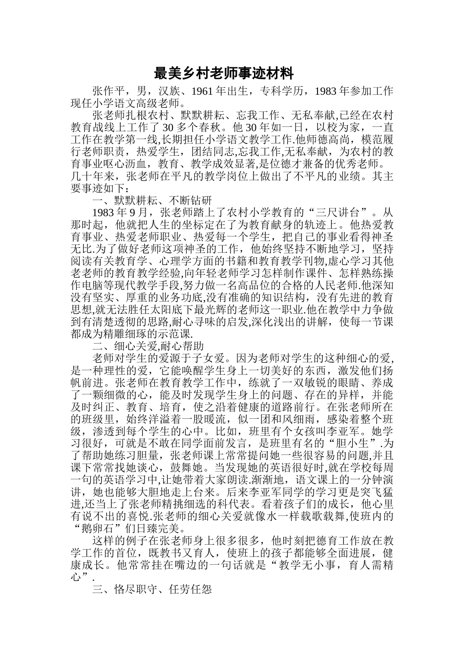 乡村最美教师先进事迹材料_第1页