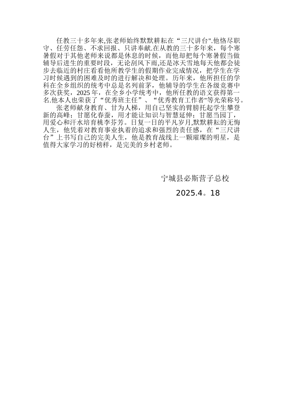 乡村最美教师先进事迹材料_第2页