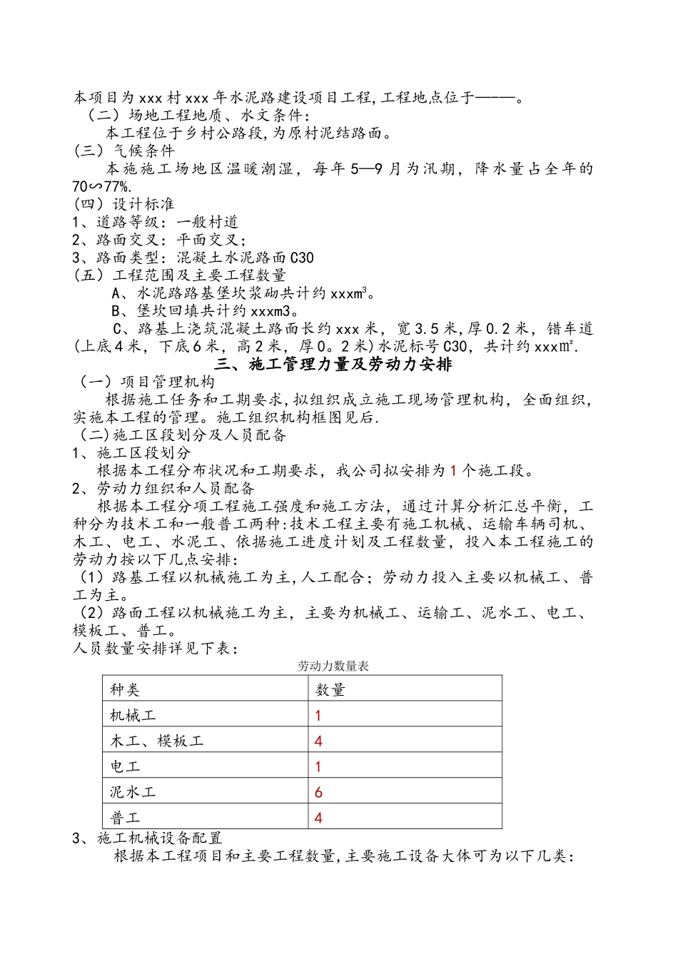 乡村水泥路施工组织设计模版_第2页