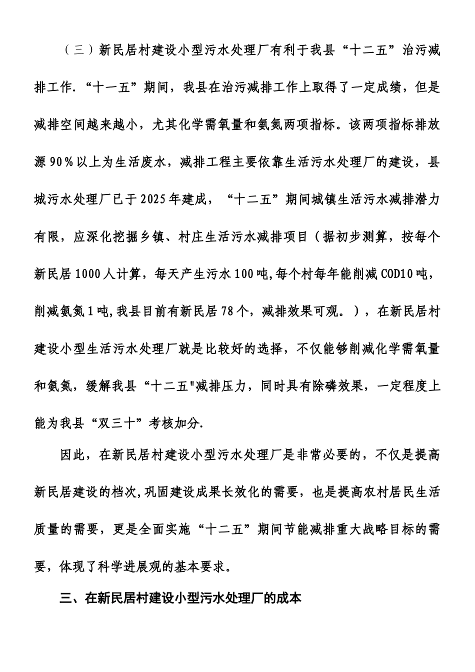 乡村污水处理厂建设与运营成本_第3页