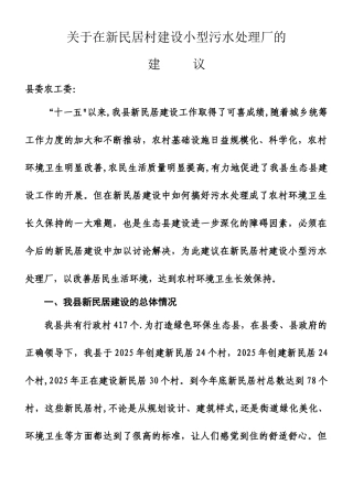 乡村污水处理厂建设与运营成本