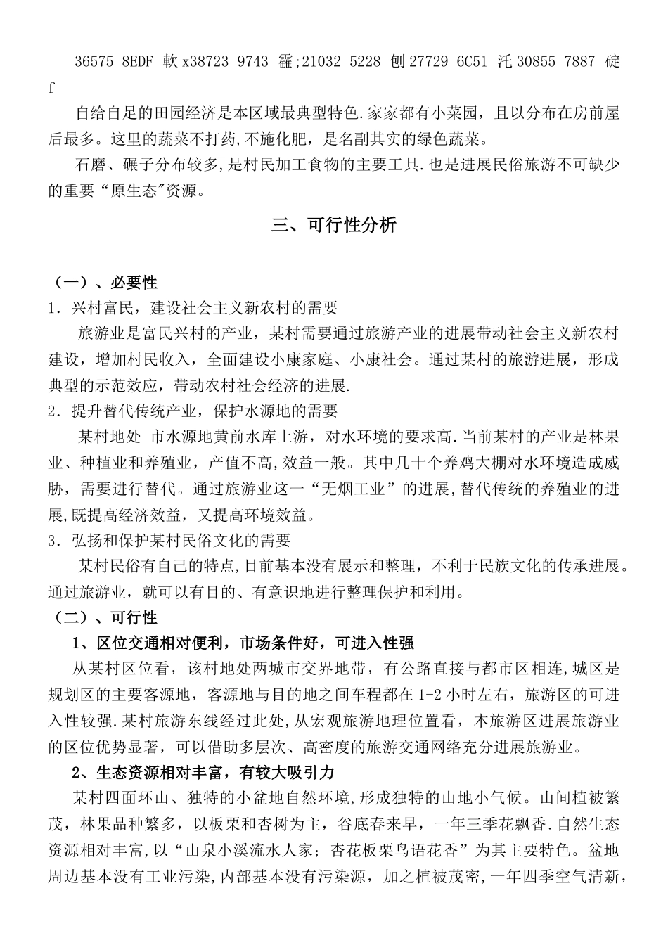 乡村旅游项目建议书_第2页