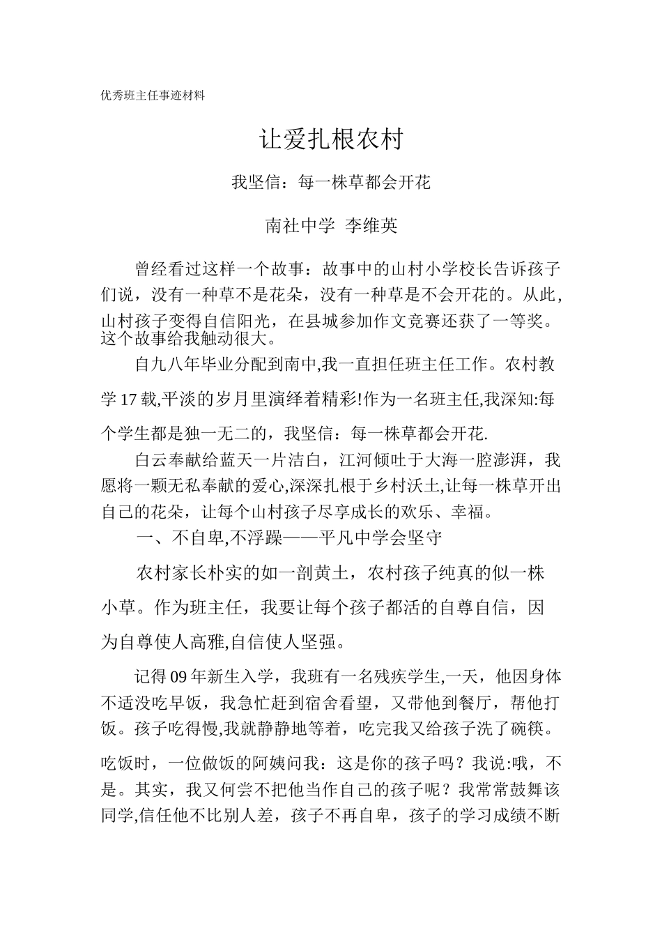 乡村最美教师事迹材料_第1页