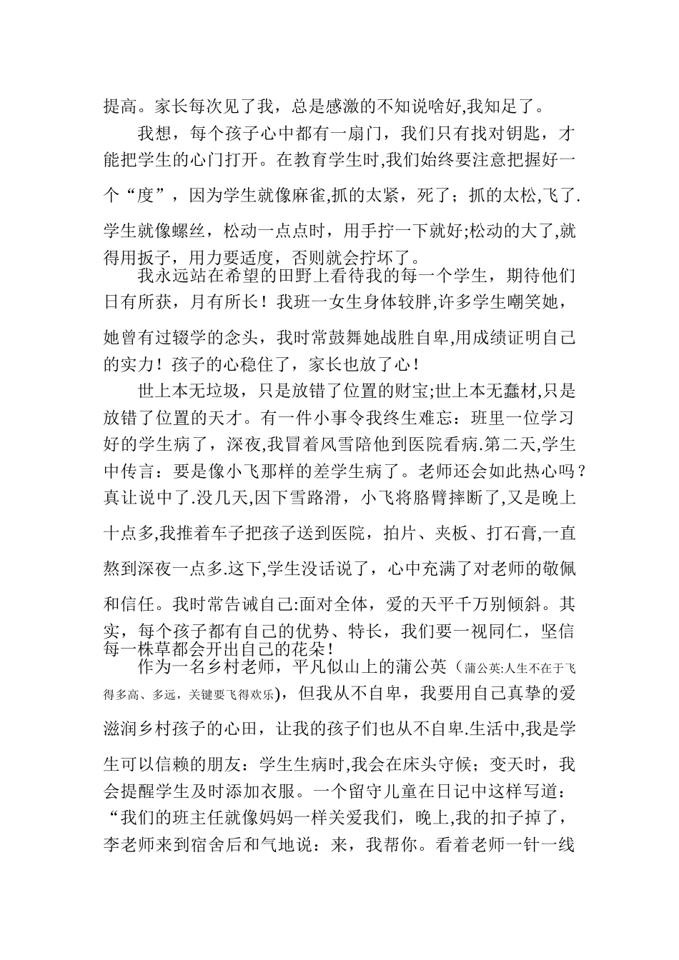 乡村最美教师事迹材料_第2页