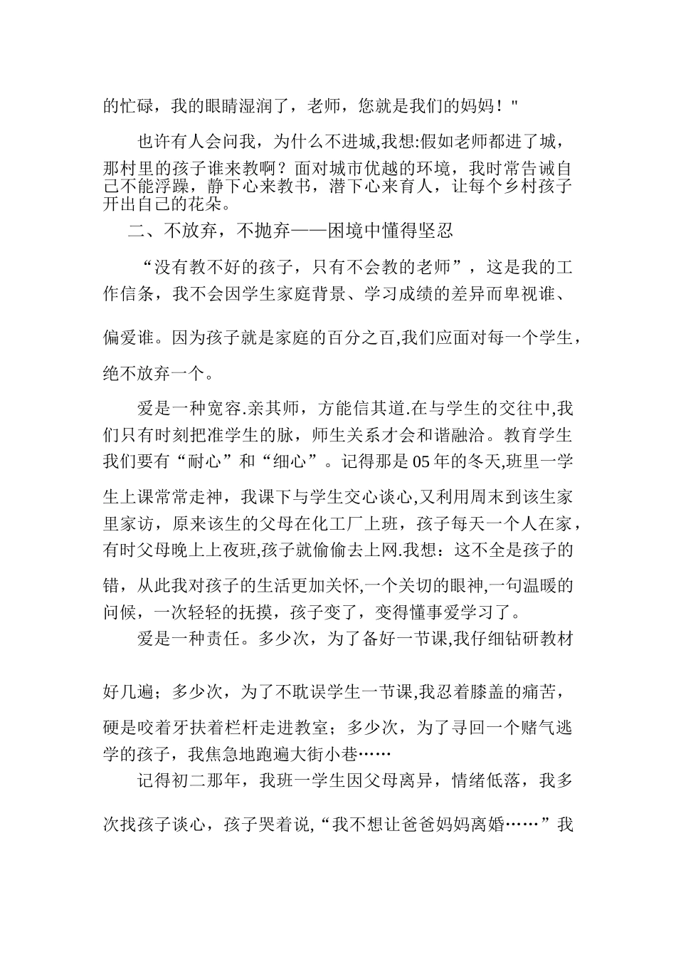 乡村最美教师事迹材料_第3页