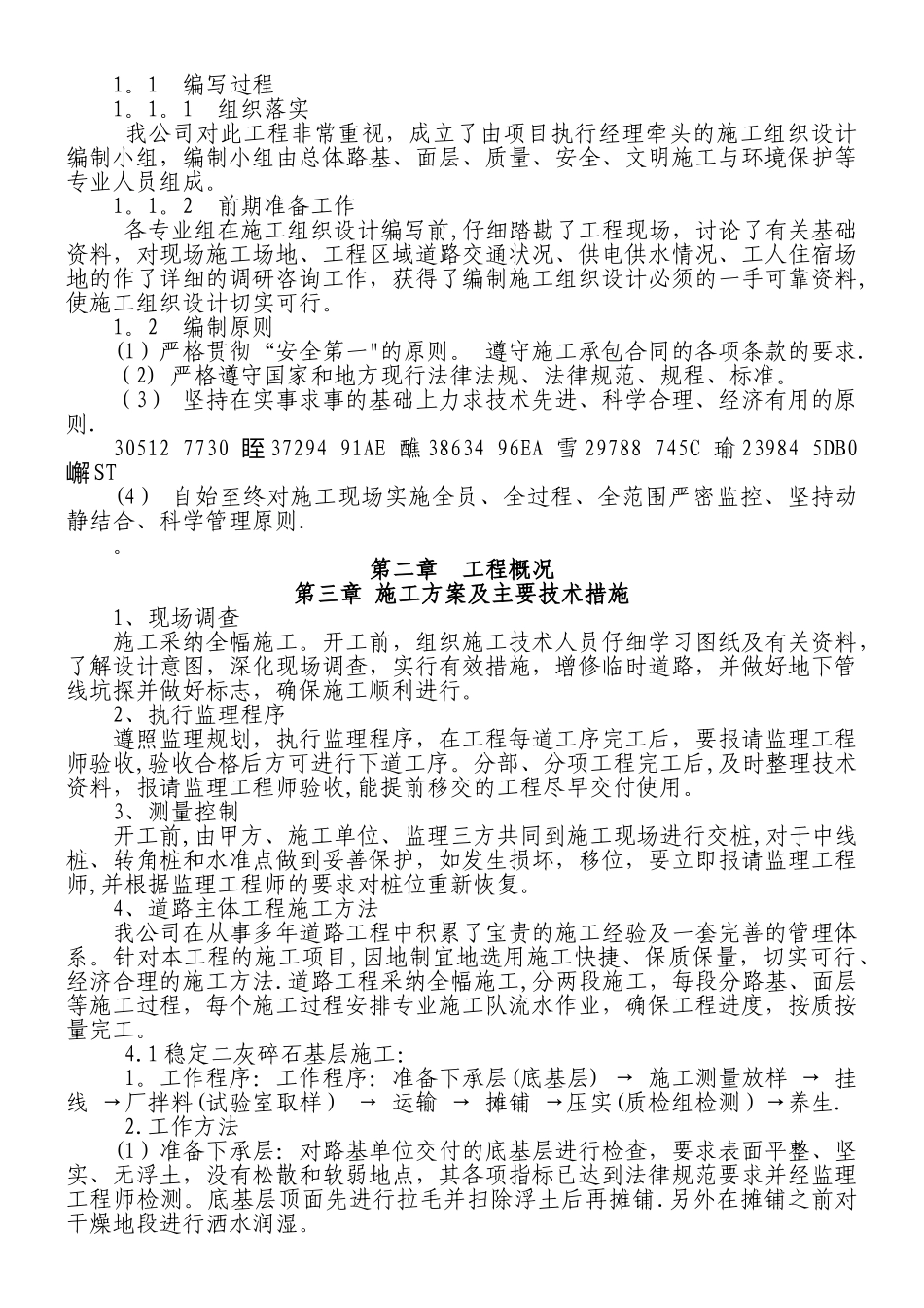 乡村混凝土路面施工组织设计_第2页