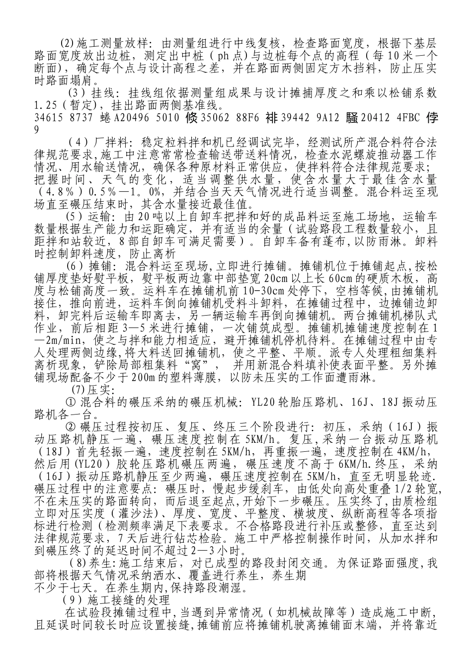 乡村混凝土路面施工组织设计_第3页