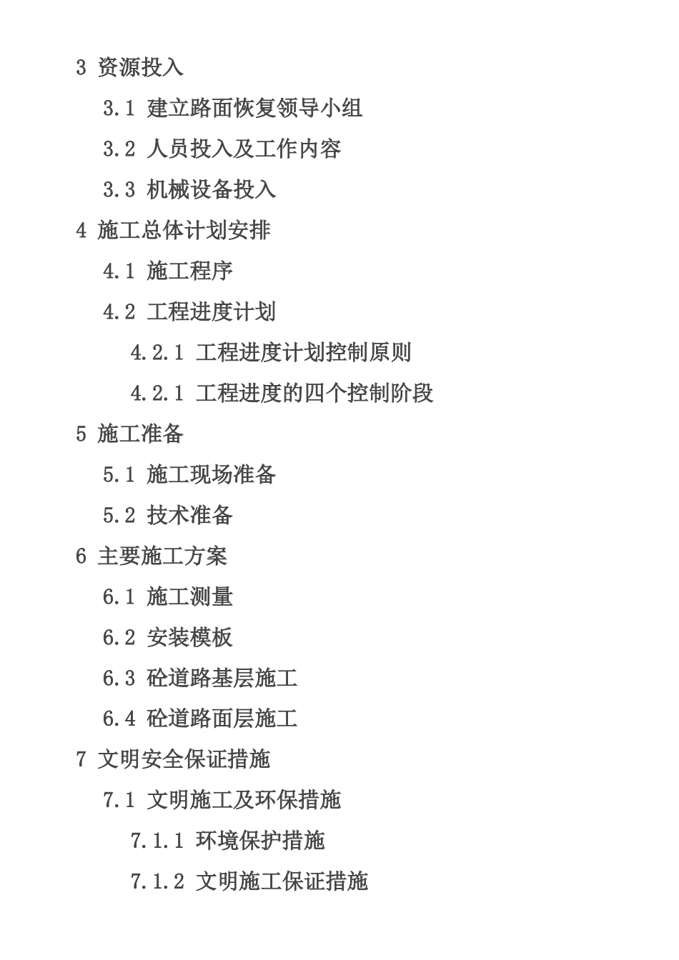 乡村混凝土路面恢复施工方案_第2页