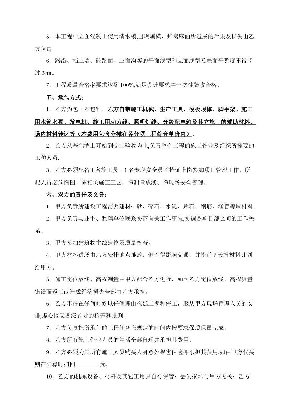 乡村硬化道路劳务承包合同_第2页