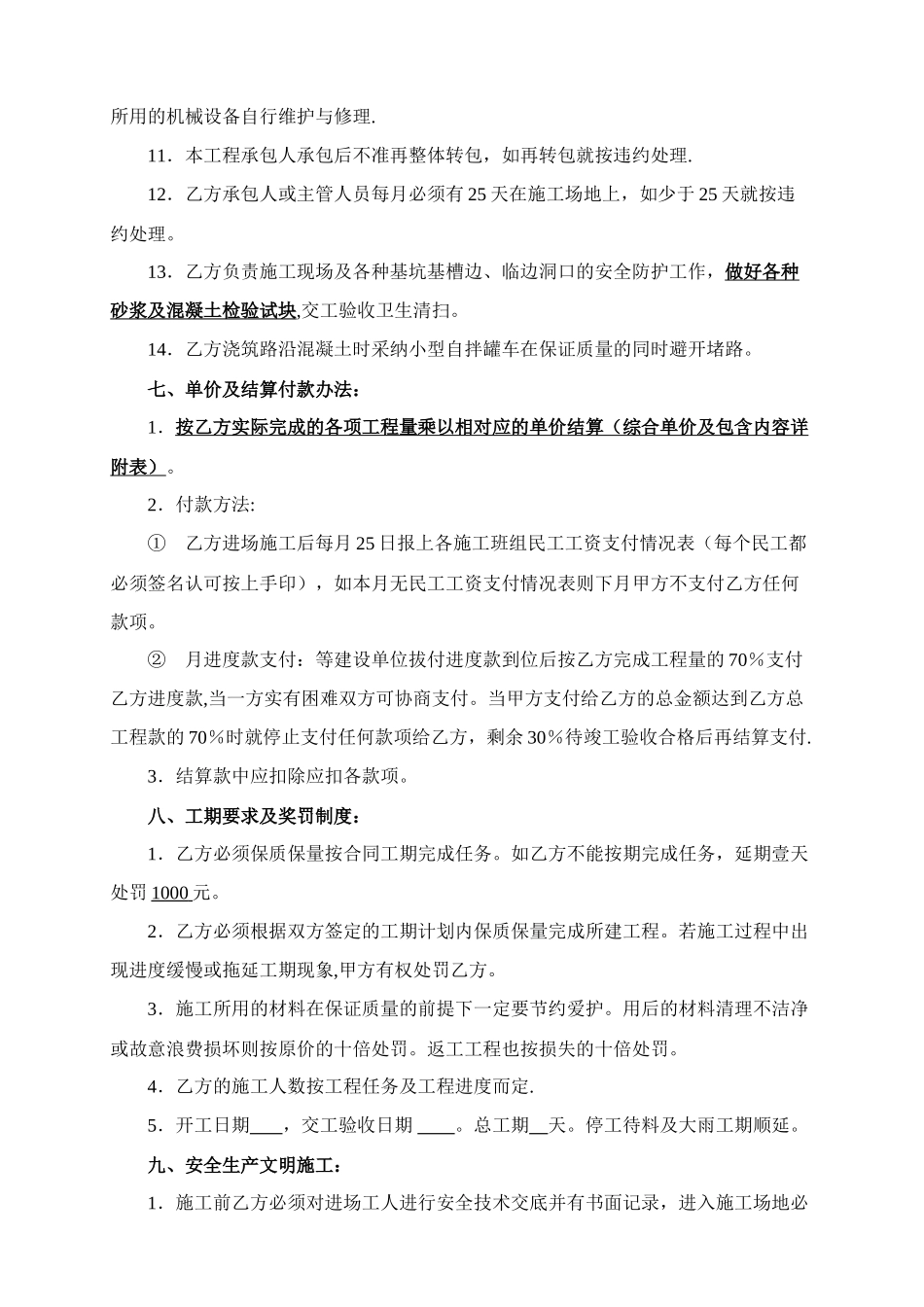 乡村硬化道路劳务承包合同_第3页