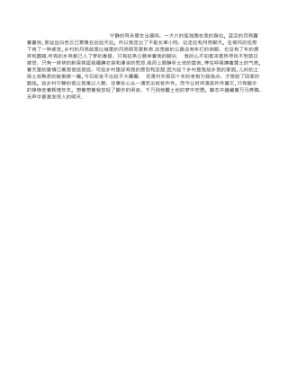 乡村的夜很宁静