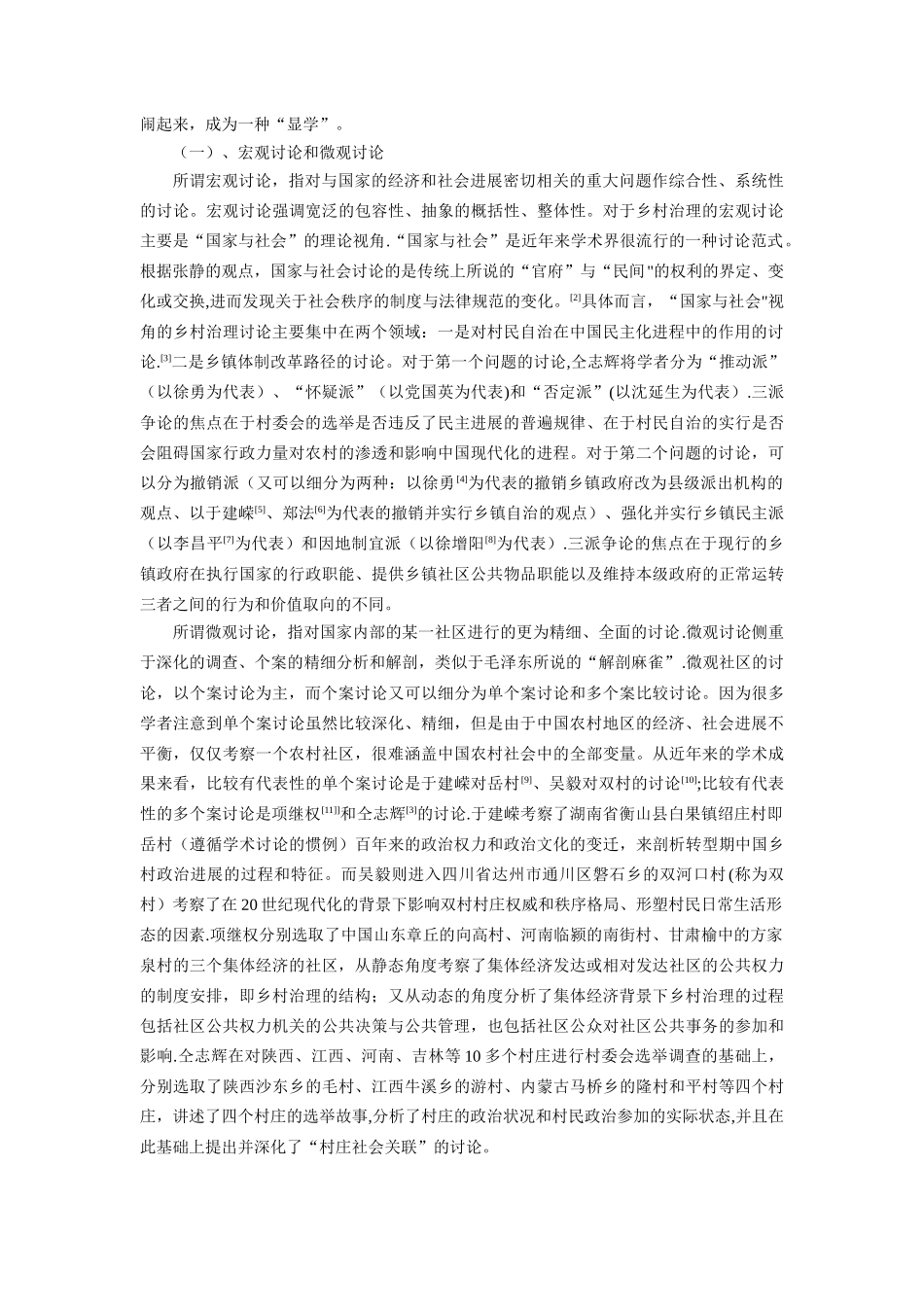 乡村治理的方法论总结与反思_第2页