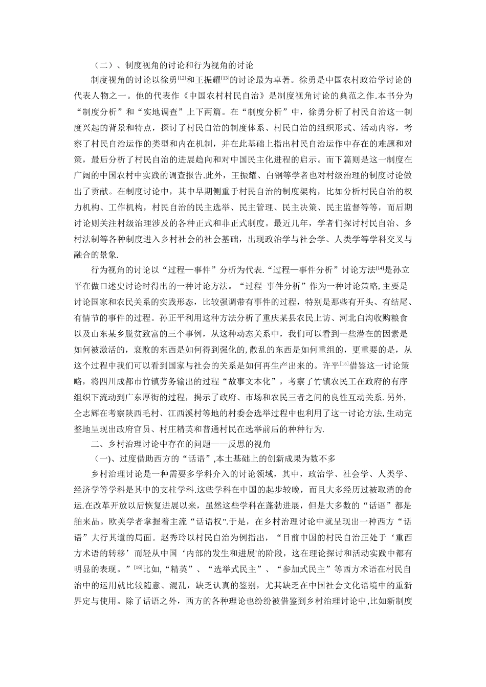 乡村治理的方法论总结与反思_第3页