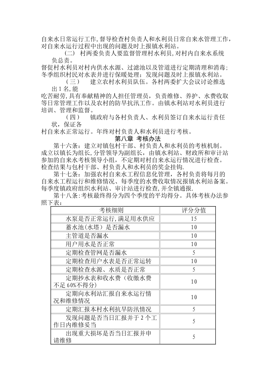 乡村自来水管理办法_第3页