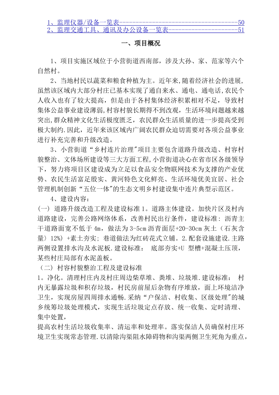 乡村连片治理项目监理规划_第2页