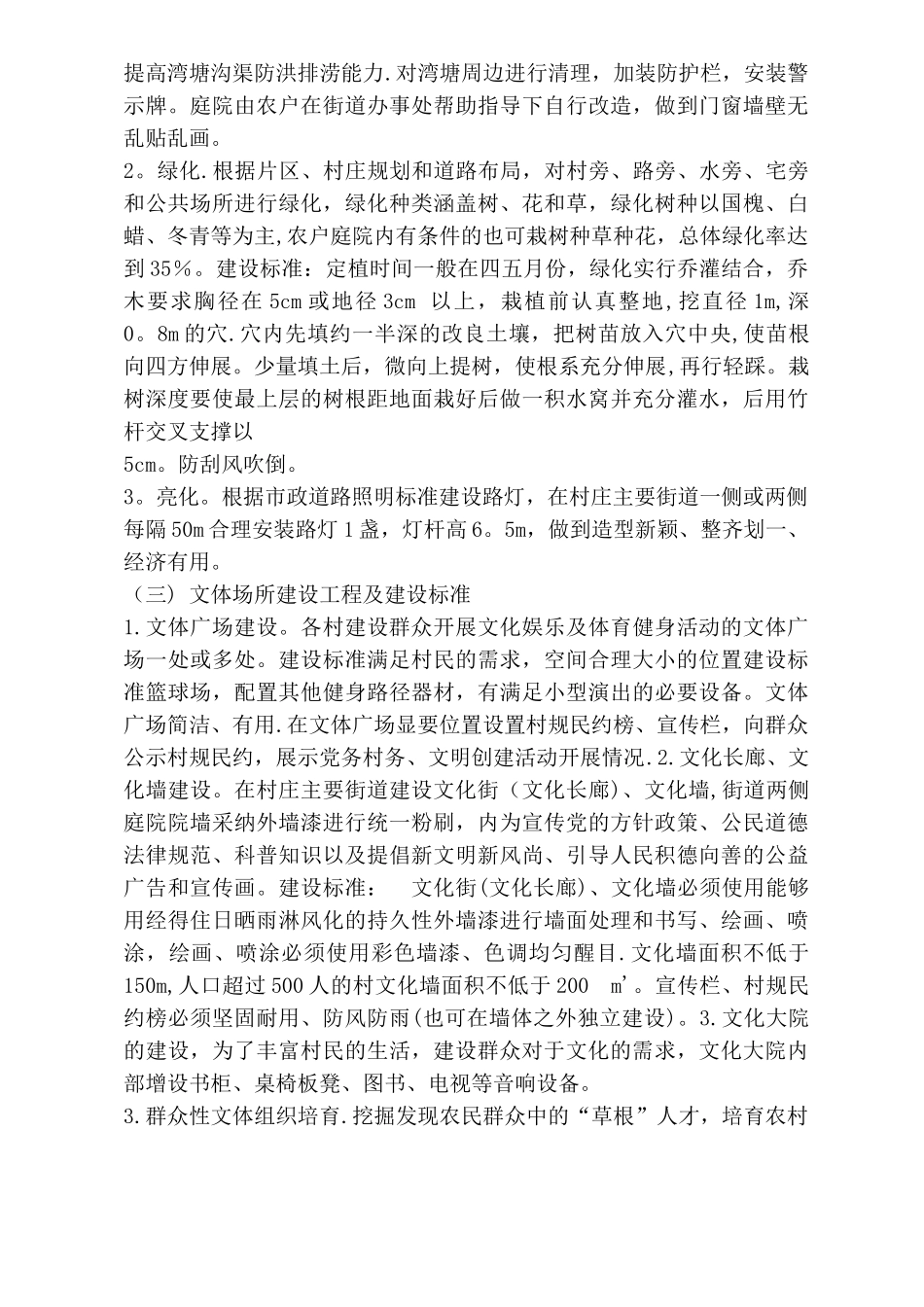 乡村连片治理项目监理规划_第3页