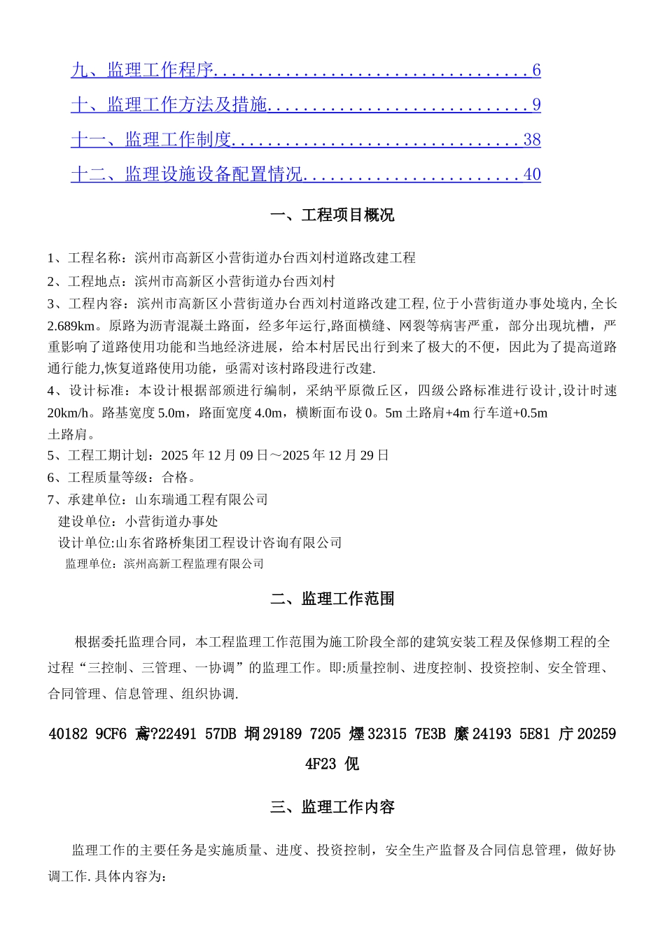 乡村道路改建工程监理规划_第2页