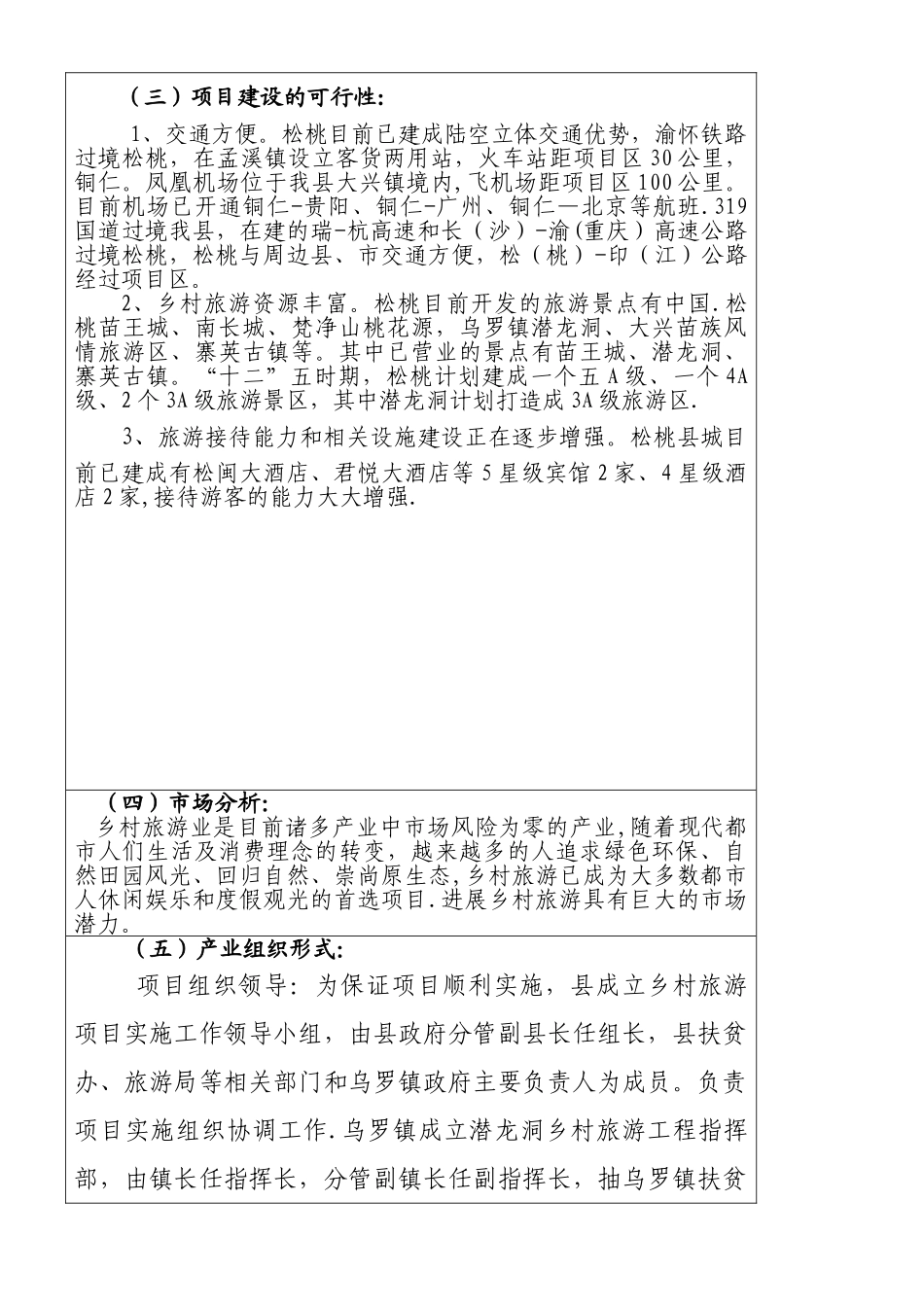 乡村旅游项目申报建议书1_第3页