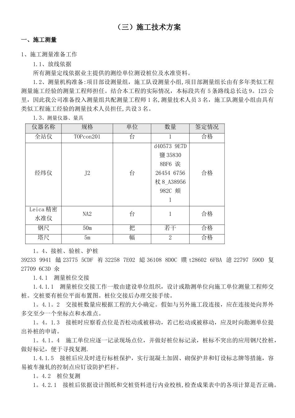 乡村道路改造施工方法_第1页