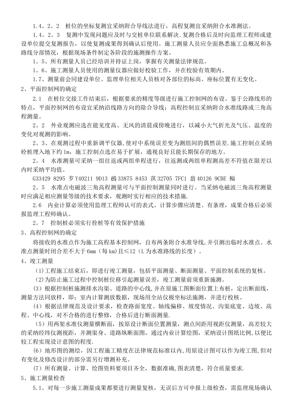 乡村道路改造施工方法_第2页