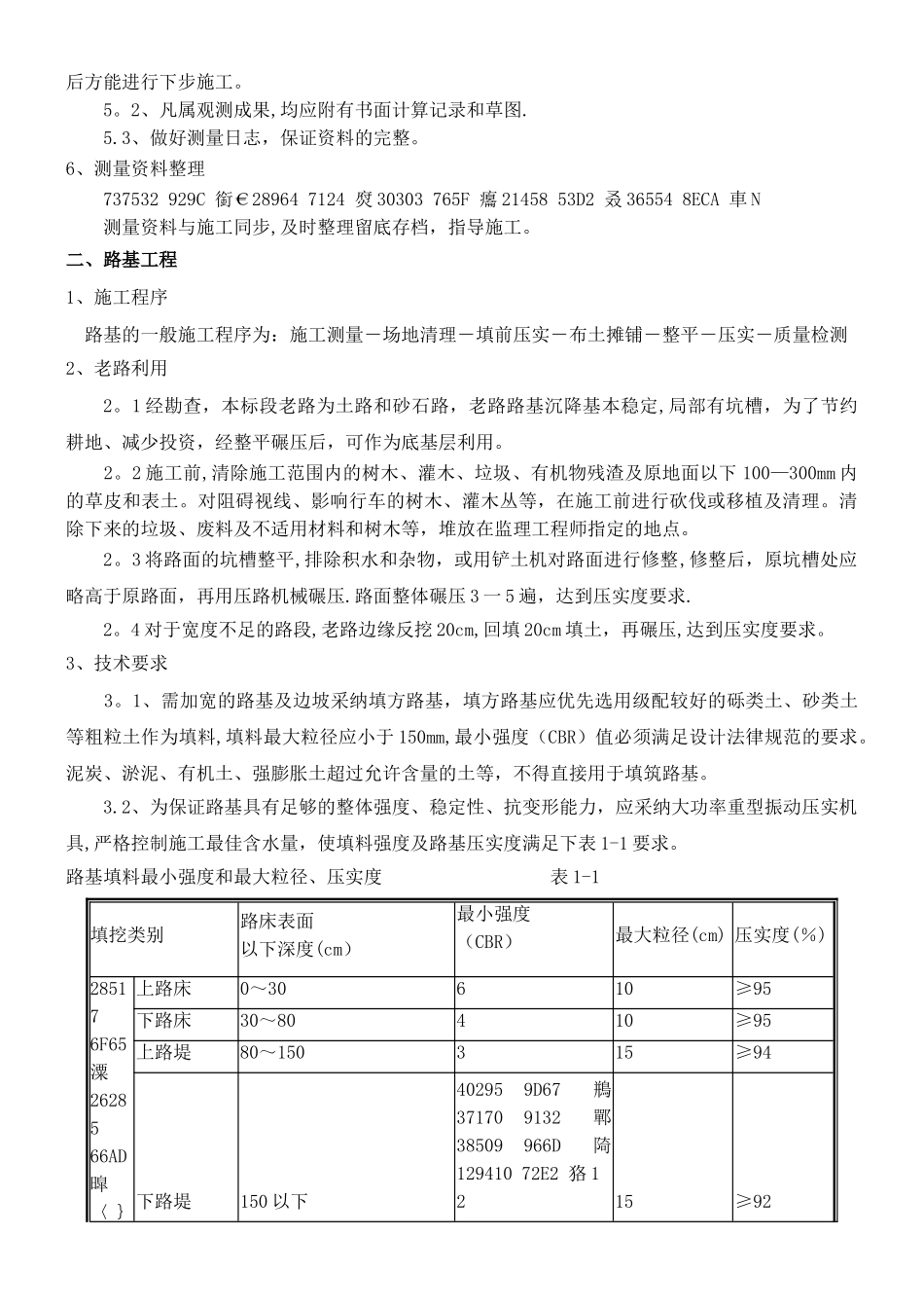 乡村道路改造施工方法_第3页