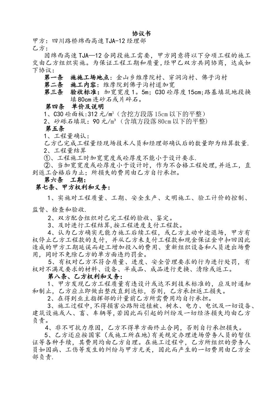 乡村道路加宽协议_第1页