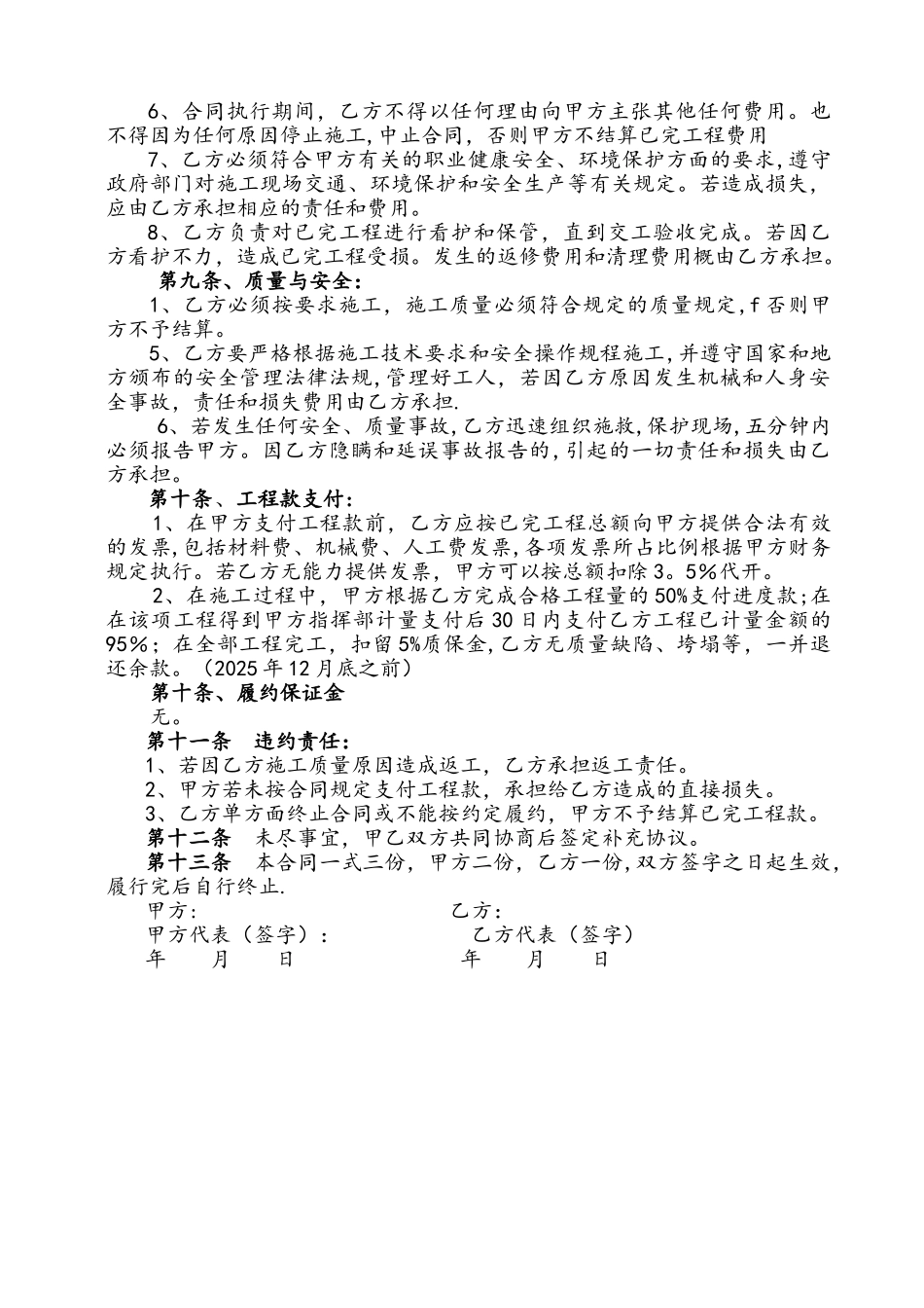 乡村道路加宽协议_第2页