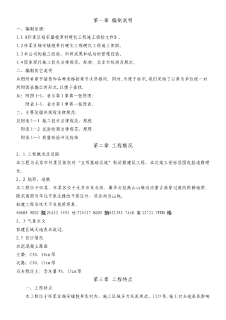 乡村道路投标施工组织设计