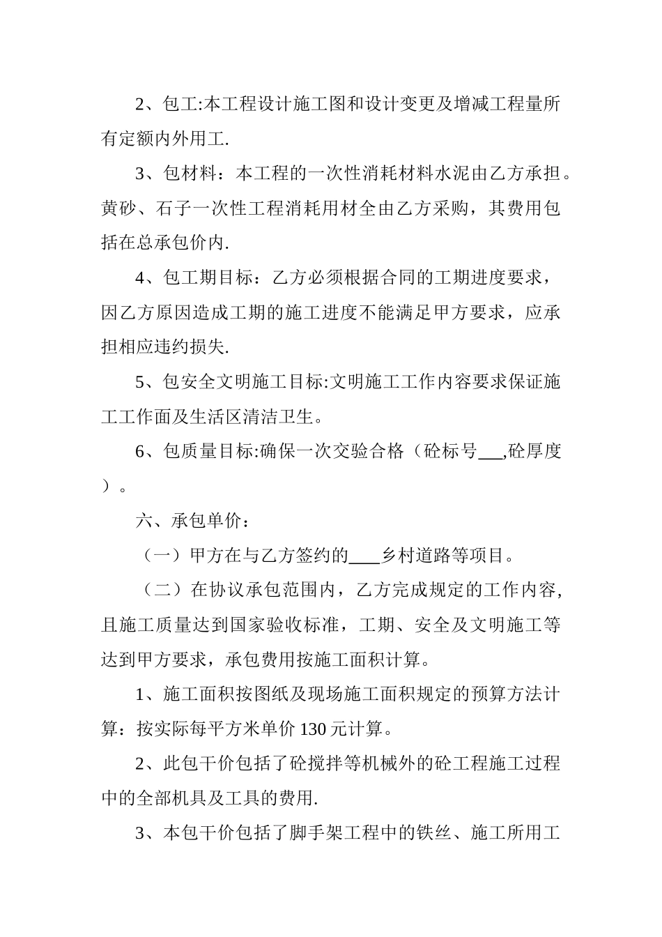 乡村道路施工合同_第2页