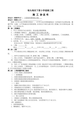乡村道路施工合同书