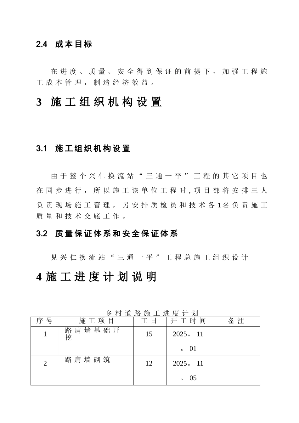 乡村道路改造工程施工组织设计四川泥结石路面_第3页