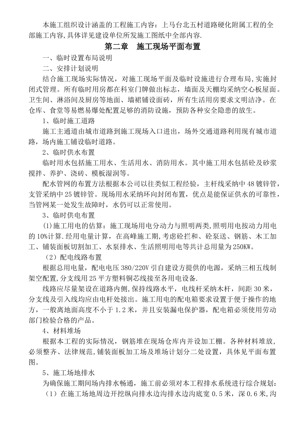 乡村道路施工方案_第2页