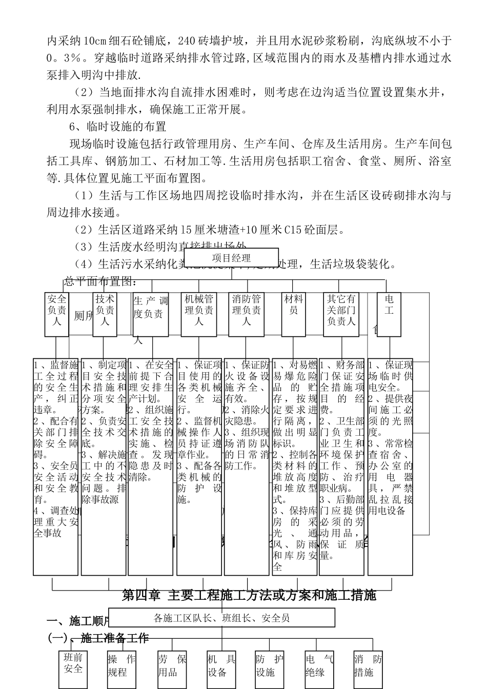 乡村道路施工方案_第3页