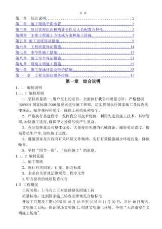 乡村道路施工方案