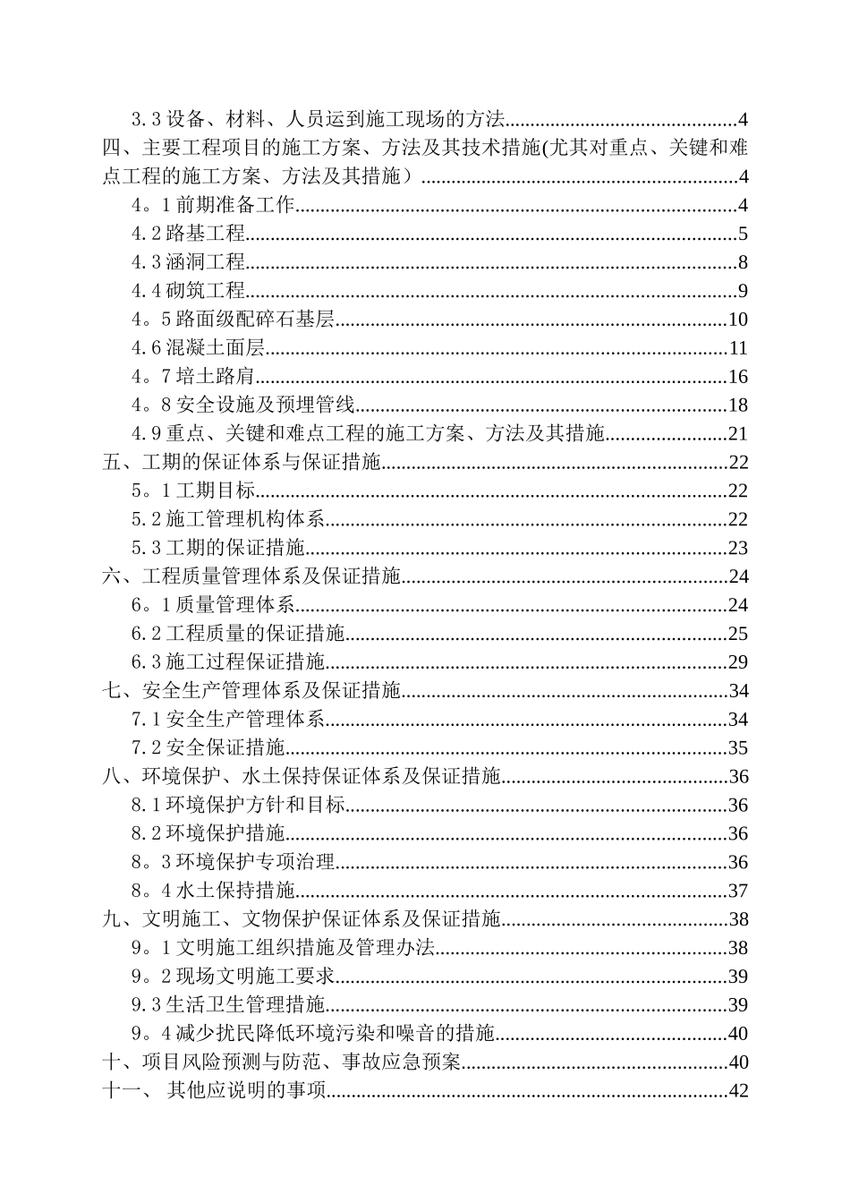 乡村道路施工组织设计46318_第2页